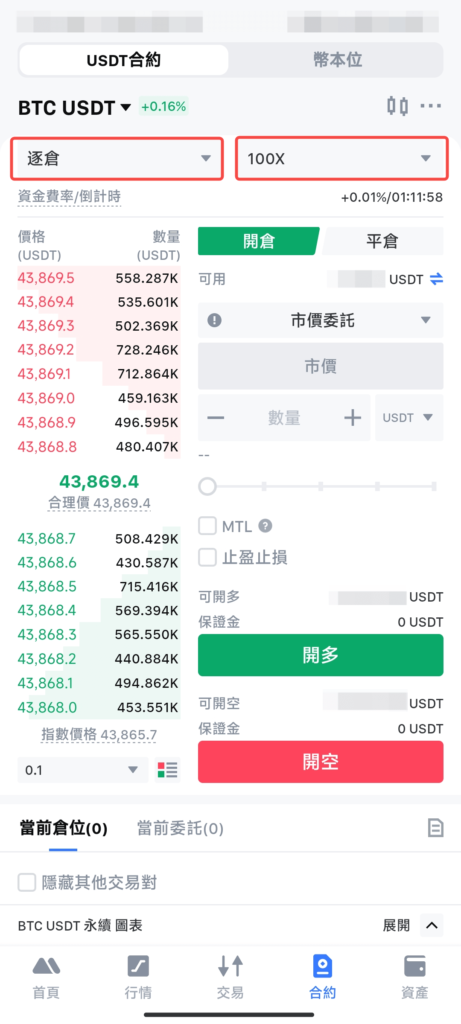 【簡約模式】下，您可以直接設置【逐倉】/【全倉】和槓桿倍數