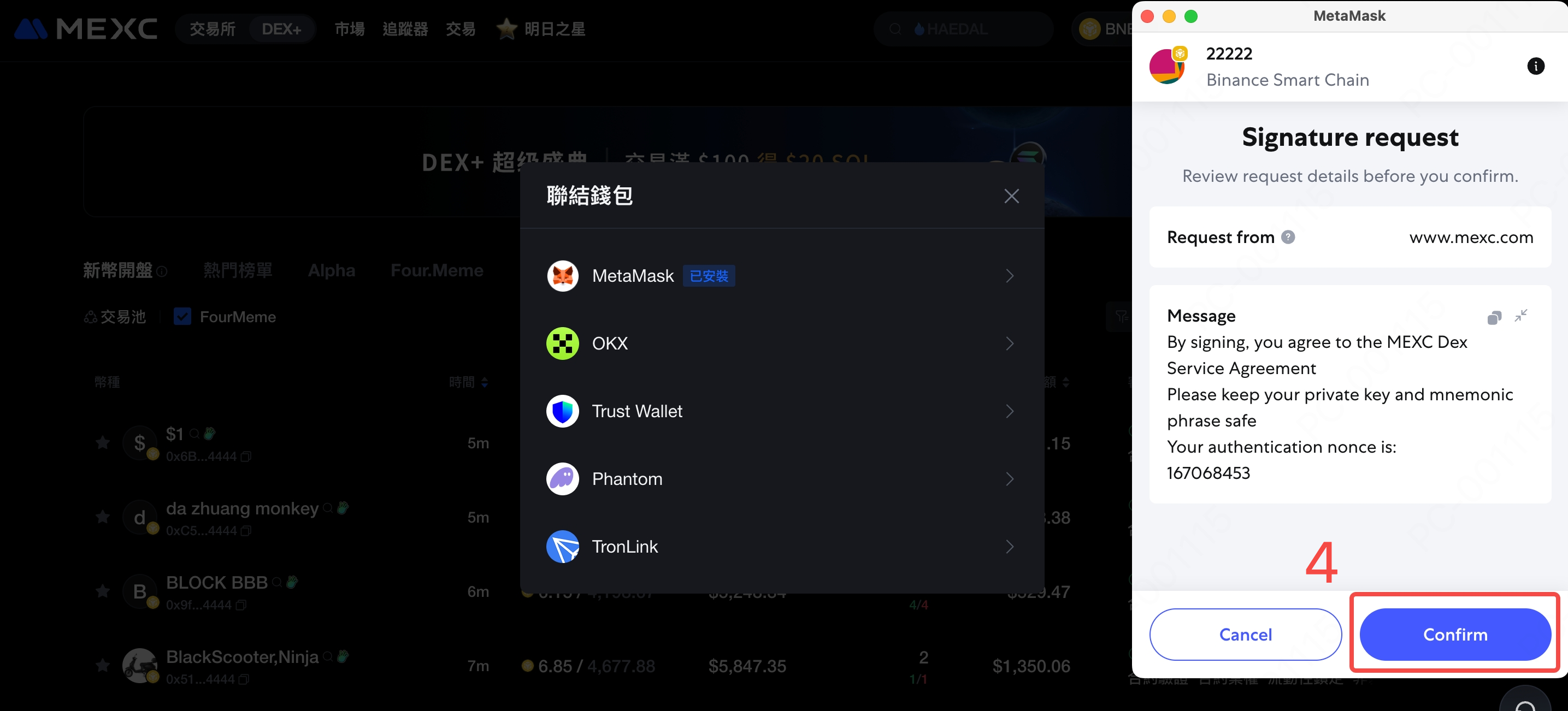 MEXCDEX+錢包連接終極指南-MetaMask綁定與創建新帳戶全圖解教學 4 點擊【簽署】或【確認】
