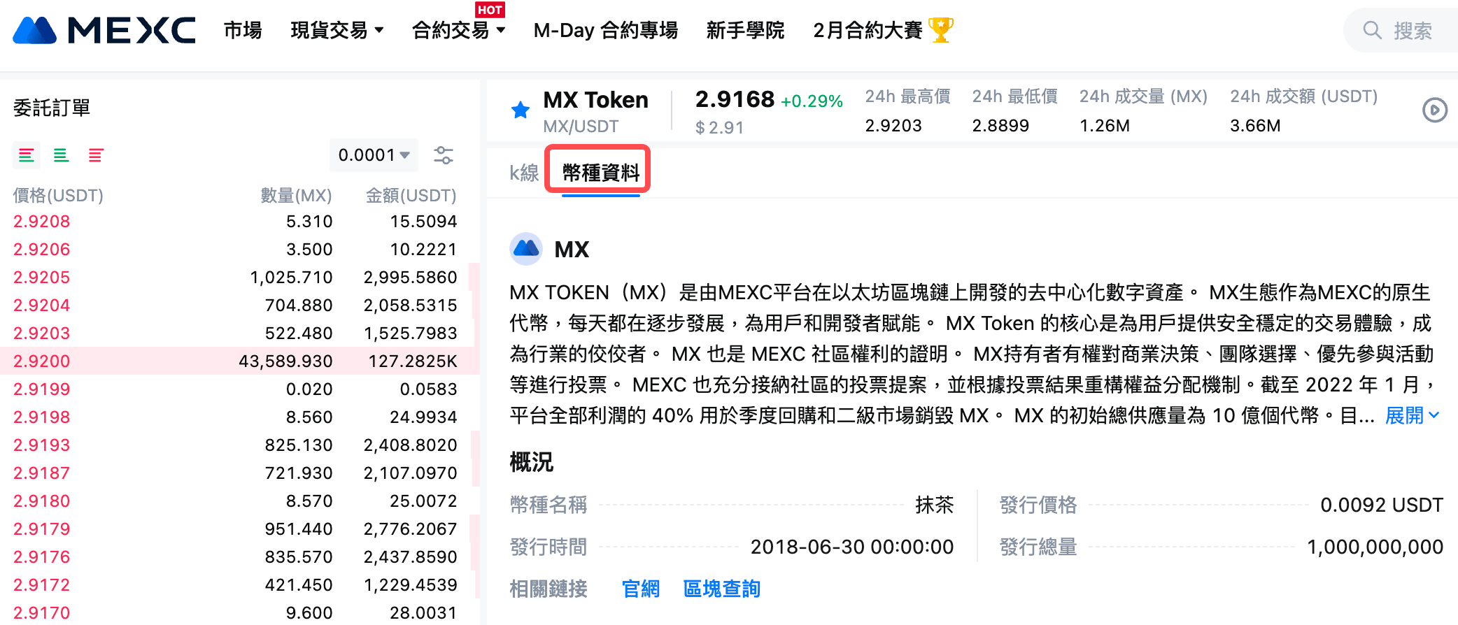 登入 MEXC 官網，進入「交易」頁面，選擇你感興趣的交易對，例如 MX/USDT。