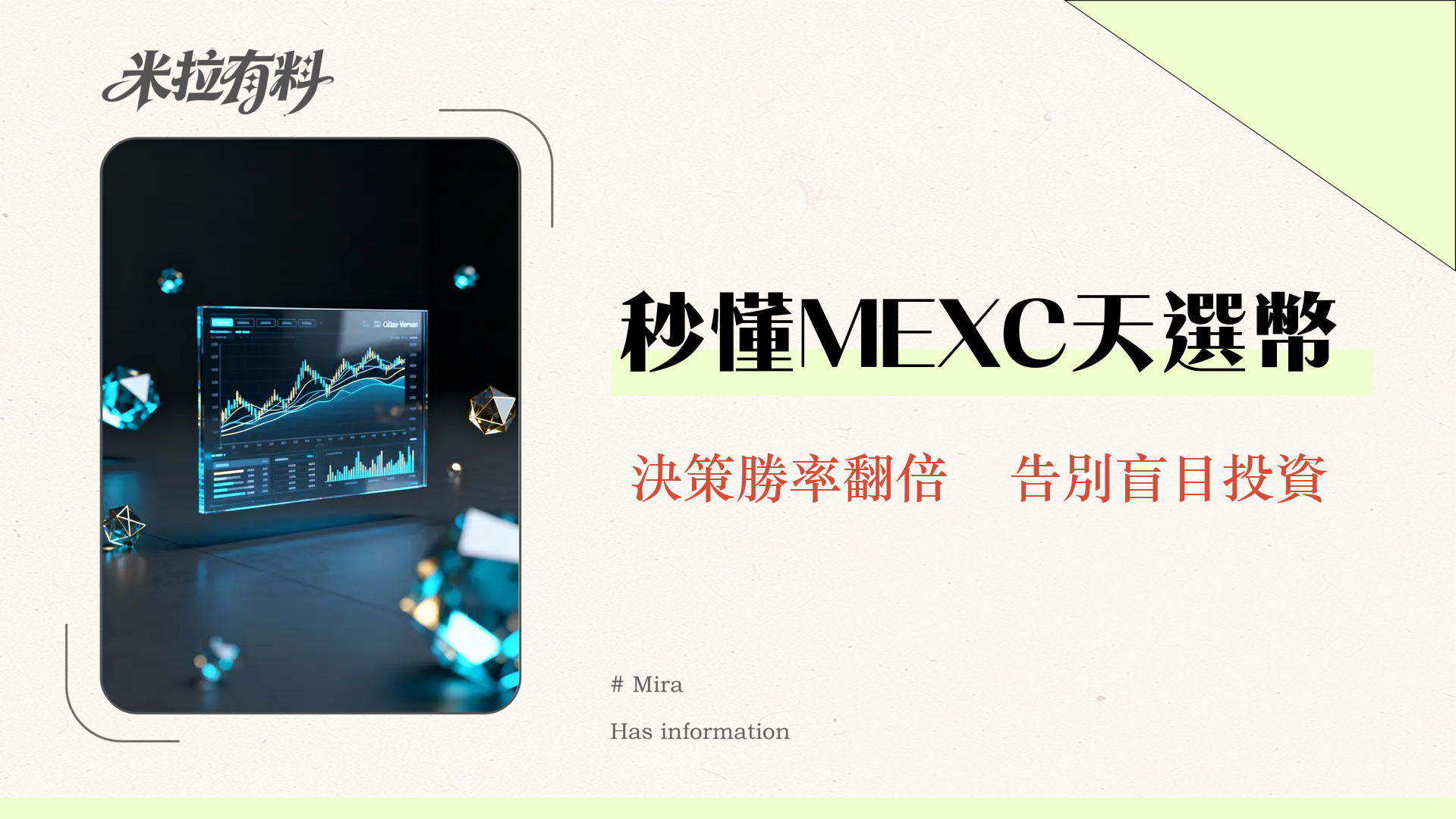 MEXC代幣基本信息全攻略-教你如何查詢與分析幣種資料及數據