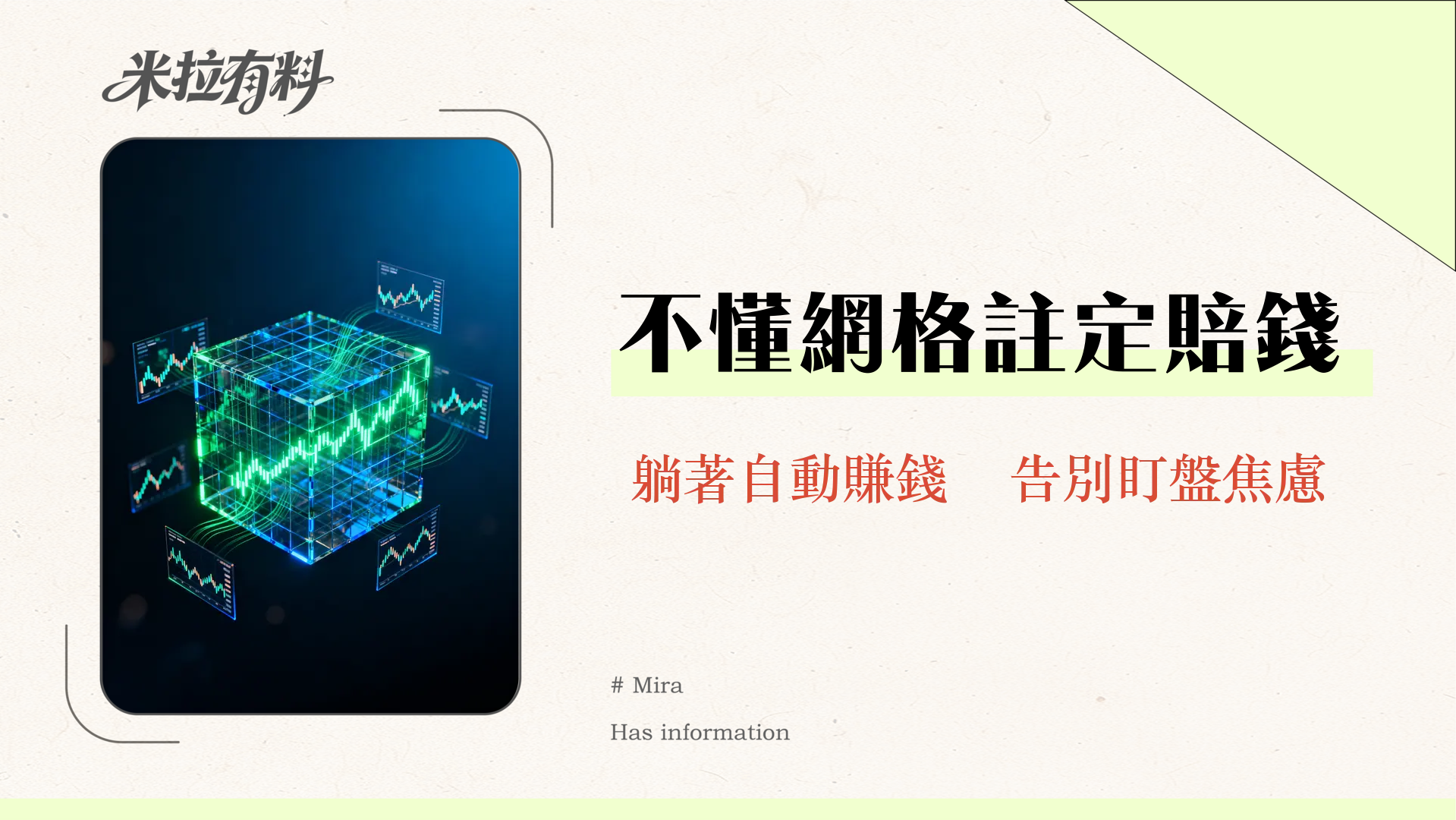 什麼是MEXC合約網格交易？一篇看懂設定教學、風險控制與實戰技巧