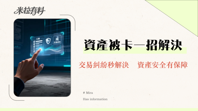 MEXCOTC工單提交終極指南|Web/App操作教學與P2P申訴技巧 6 MEXCOTC工單提交終極指南|Web/App操作教學與P2P申訴技巧