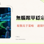 MEXC跟單教程2025｜新手必看App設定到交易員挑選全攻略-實測分享