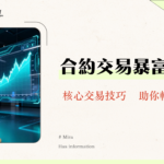 MEXC合約交易教程｜2025新手指南從入門到精通-U本位/槓桿/下單全攻略