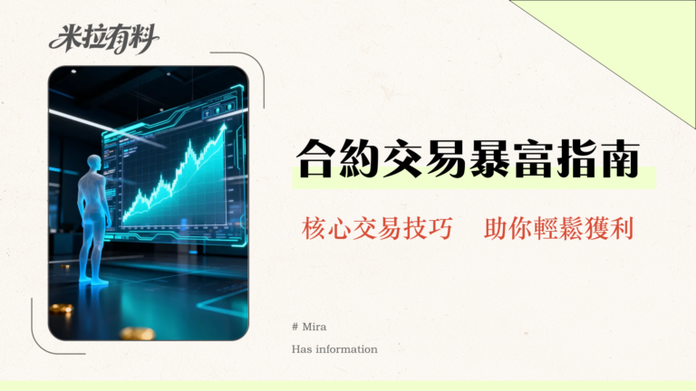 MEXC合約交易教程|2025新手指南從入門到精通-U本位/槓桿/下單全攻略 3 MEXC合約交易教程|2025新手指南從入門到精通-U本位/槓桿/下單全攻略