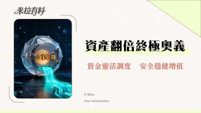 MEXC質押借幣全攻略|利率、風險、操作教學,輕鬆活化你的加密資產 10 MEXC質押借幣全攻略|利率、風險、操作教學,輕鬆活化你的加密資產