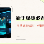 MEXC外匯合約交易全攻略｜2025新手教學從開戶到實戰下單