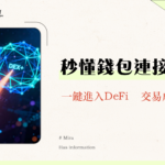 MEXCDEX+錢包連接終極指南-MetaMask綁定與創建新帳戶全圖解教學