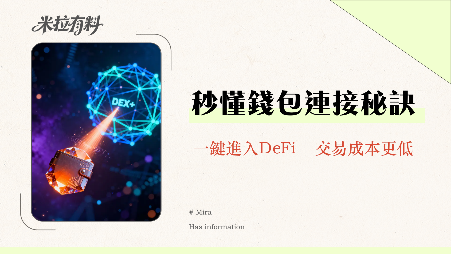 MEXCDEX+錢包連接終極指南-MetaMask綁定與創建新帳戶全圖解教學 1 MEXCDEX+錢包連接終極指南-MetaMask綁定與創建新帳戶全圖解教學