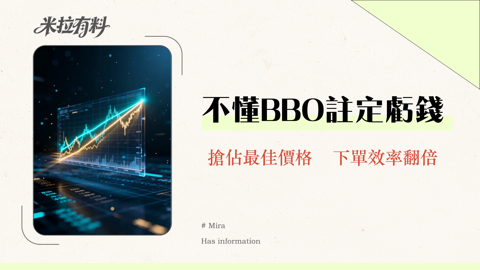 MEXC BBO委託教學｜對手價與同向價全攻略，秒懂最佳買賣價下單技巧