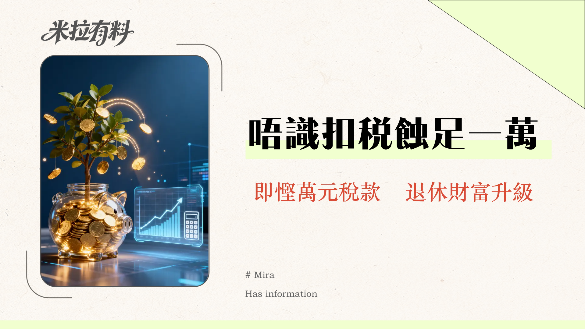 強積金扣稅計算|2025年TVC自願性供款扣稅全攻略-慳稅高達$10,200