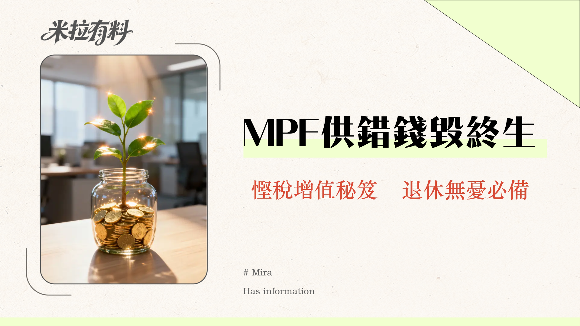 2025MPF供款教學|強積金計算、扣稅與自願性供款完整攻略 1 2025 MPF供款教學|強積金計算、扣稅與自願性供款完整攻略