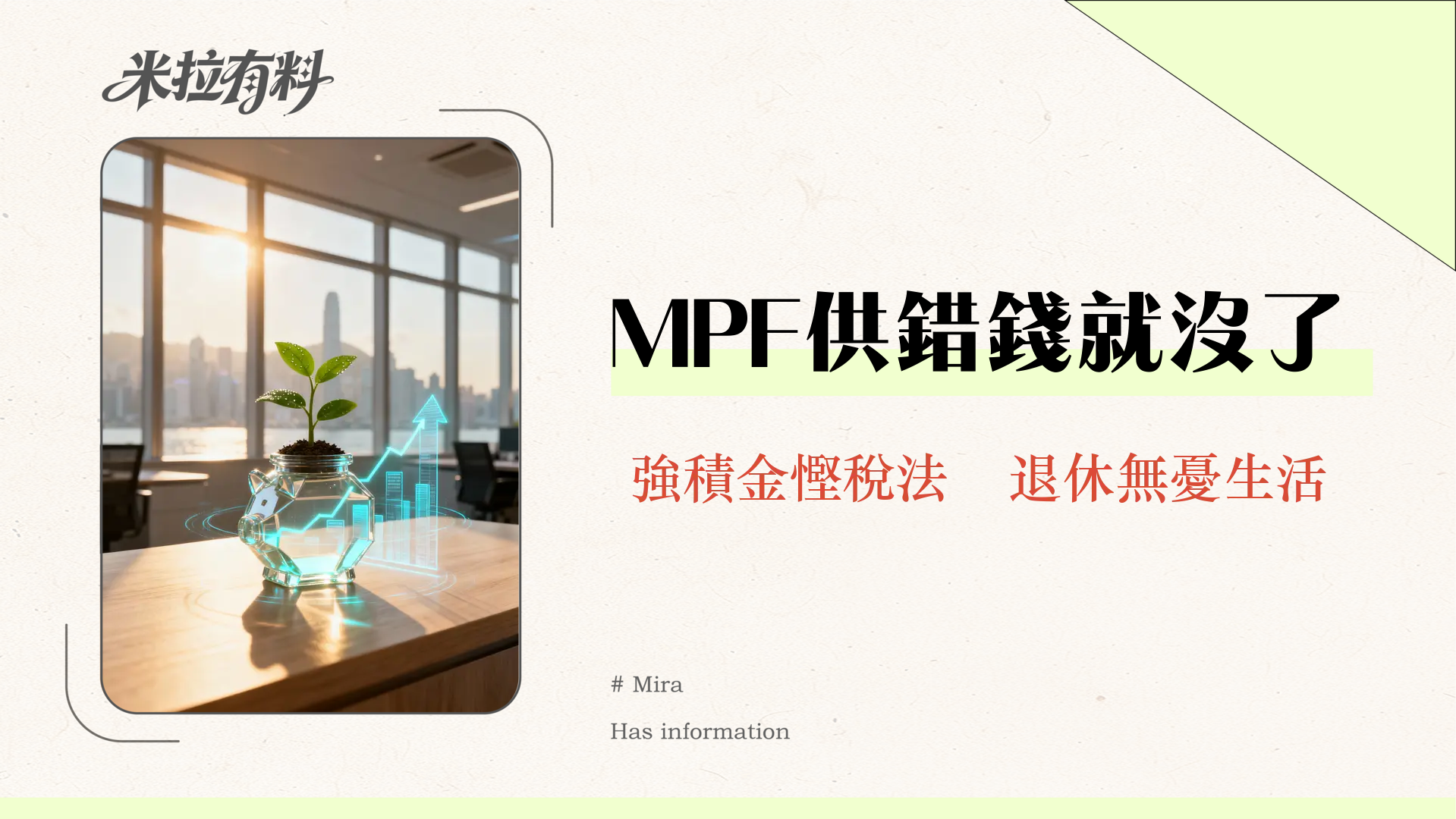 強制性供款上限全攻略2025-MPF供款、扣稅上限、自願性供款計算一文看懂 1 強制性供款上限全攻略2025-MPF供款、扣稅上限、自願性供款計算一文看懂
