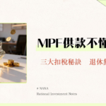 個人帳戶電子查詢全攻略2025|一篇掌握銀行、證券、勞保退休金查詢技巧