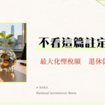 報稅表強積金供款2025全攻略：教你填對MPF扣稅，自願性供款(TVC)慳稅最大化