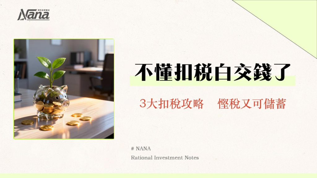 公積金扣稅上限2025｜MPF強制性供款與自願性供款扣稅全攻略