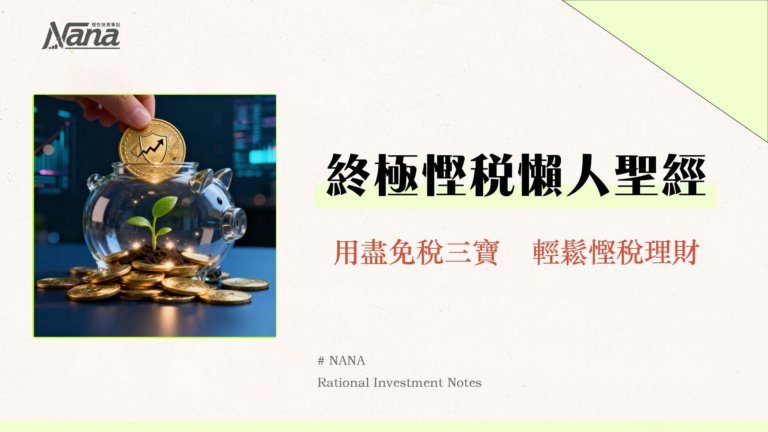 報稅MPF扣稅攻略2025-TVC與VHIS全拆解最大限度慳稅技巧 8 報稅MPF扣稅攻略2025-TVC與VHIS全拆解最大限度慳稅技巧