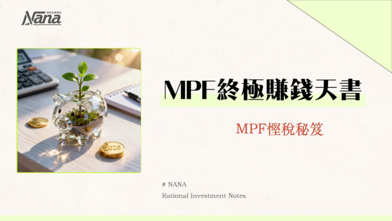 強積金每月供款上限2025全攻略|計算方法、自願供款與扣稅技巧一次看懂 5 強積金每月供款上限2025全攻略|計算方法、自願供款與扣稅技巧一次看懂