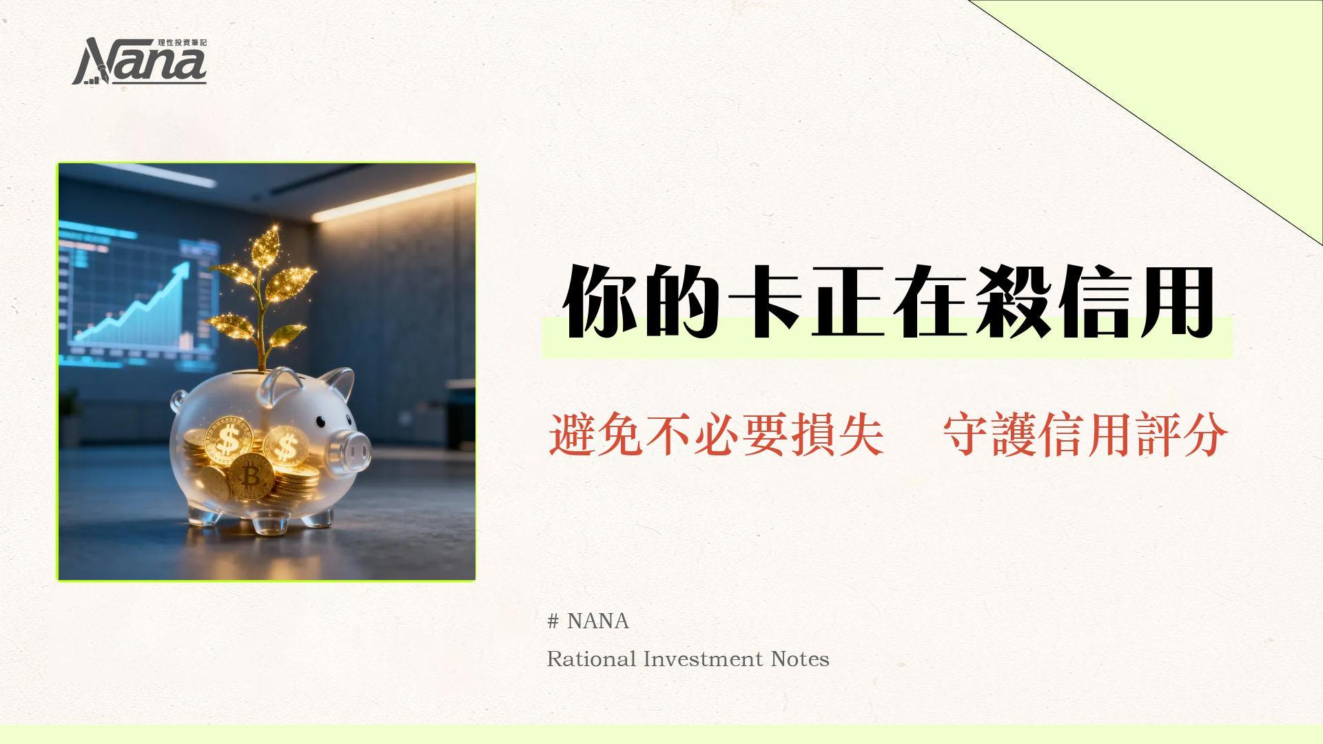 聯邦NewNewBank數位帳戶全攻略-2025高利活存10%與美金定存8%實測評價