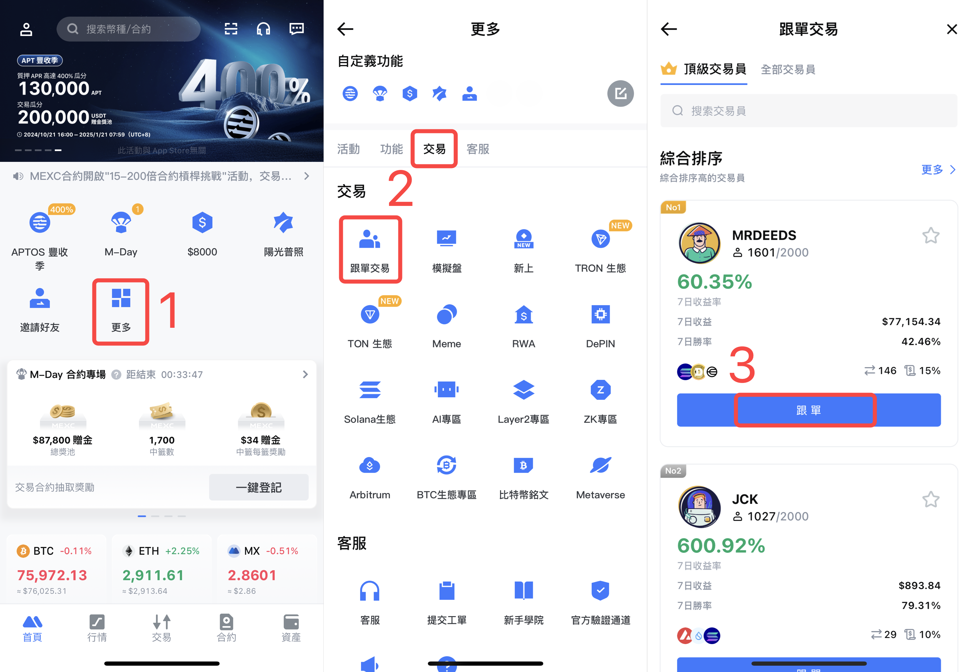 打開你的 MEXC App，在首頁點擊右下角的【更多】圖示。