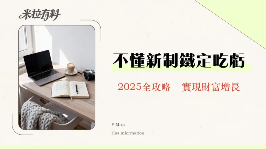 長期服務金英文是什麼?2026最新勞基法計算、領取資格與退休金規劃全攻略 1 長期服務金英文是什麼?2025最新勞基法計算、領取資格與退休金規劃全攻略