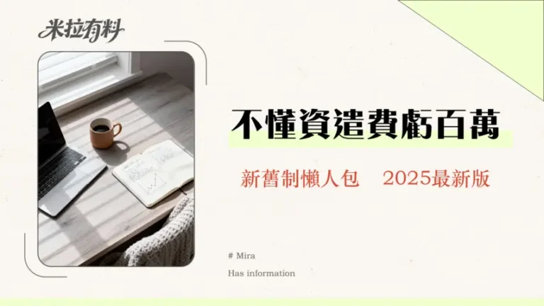 Vantage 帳戶評價【2026】:STP vs ECN 點差/手續費/安全性全面分析 4 遣散費英文是什麼?2025資遣費計算、勞基法新舊制完整指南