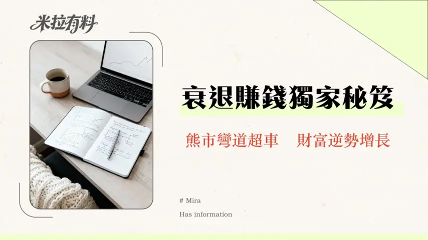 經濟衰退時適合投資股市嗎?2026年專家教你衰退投資策略與資產配置 1 經濟衰退時適合投資股市嗎?2026年專家教你衰退投資策略與資產配置