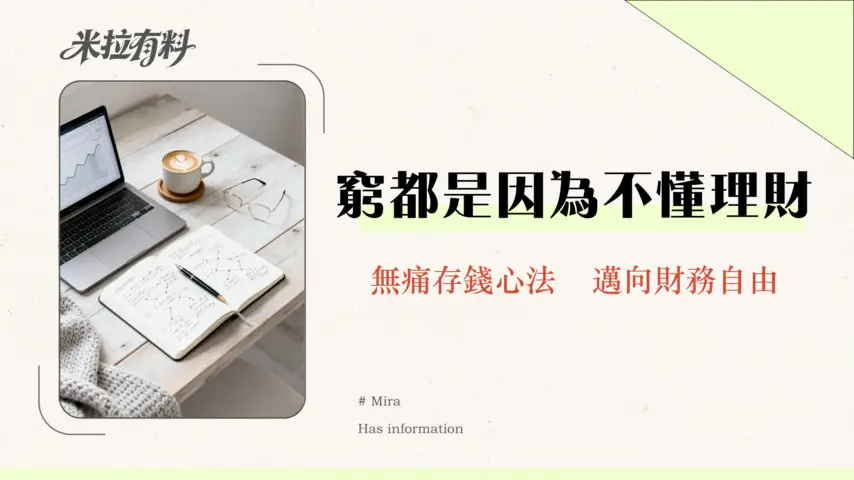 預算管理能改善消費習慣嗎?從心理學剖析5大理財盲點與實踐策略 1 預算管理能改善消費習慣嗎?從心理學剖析5大理財盲點與實踐策略