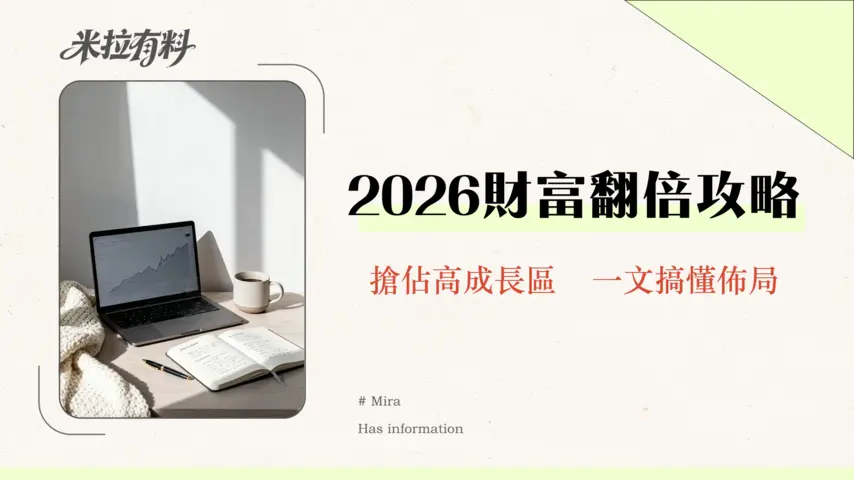 新興市場值得投資嗎?2026專家解析機遇、風險與ETF佈局全攻略 1 新興市場值得投資嗎?2026專家解析機遇、風險與ETF佈局全攻略