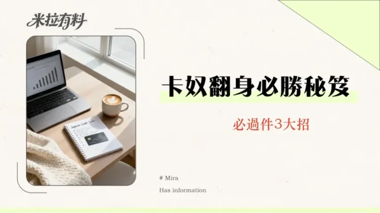 信用卡被拒還能再申請嗎?2026專家教你3大關鍵扭轉敗局 13 信用卡被拒還能再申請嗎?2026專家教你3大關鍵扭轉敗局