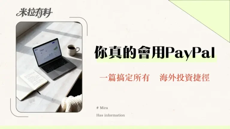 PayPal入金終極指南2026:手續費、流程、支援平台(eToro/Firstrade)全攻略 7 PayPal入金終極指南2026:手續費、流程、支援平台(eToro/Firstrade)全攻略