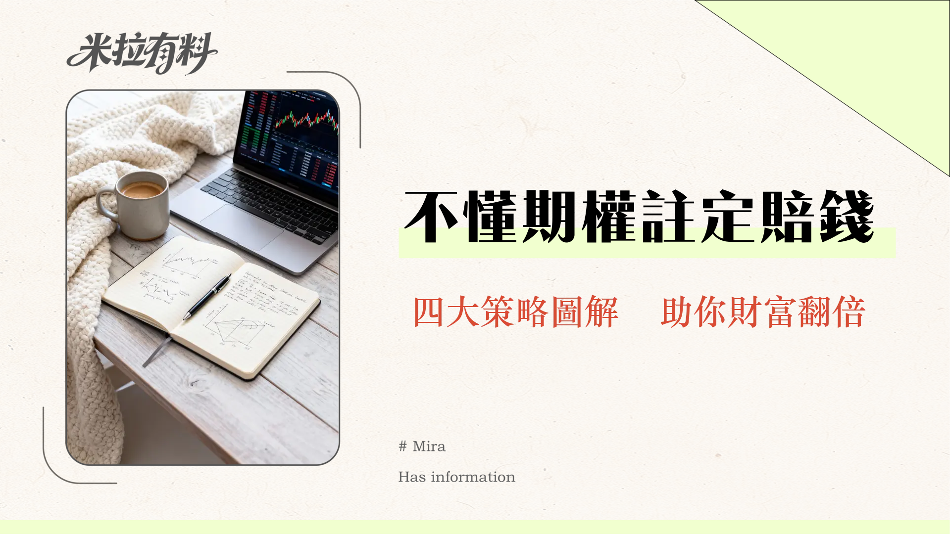 如何用老虎證券交易期權？2025最完整教學：從開戶、下單到策略實戰一篇搞定- 米拉有料投資指南