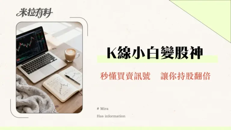K線圖完全教學指南|新手必學的3個看盤技巧-2026最新 3 K線圖完全教學指南|新手必學的3個看盤技巧-2026最新