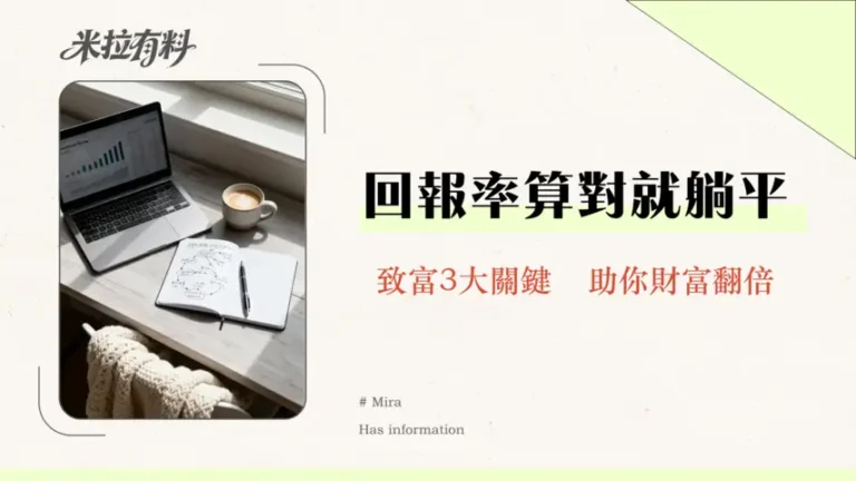 如何計算財務自由所需的投資回報-解鎖FIRE理財的3大關鍵公式 5 如何計算財務自由所需的投資回報-解鎖FIRE理財的3大關鍵公式