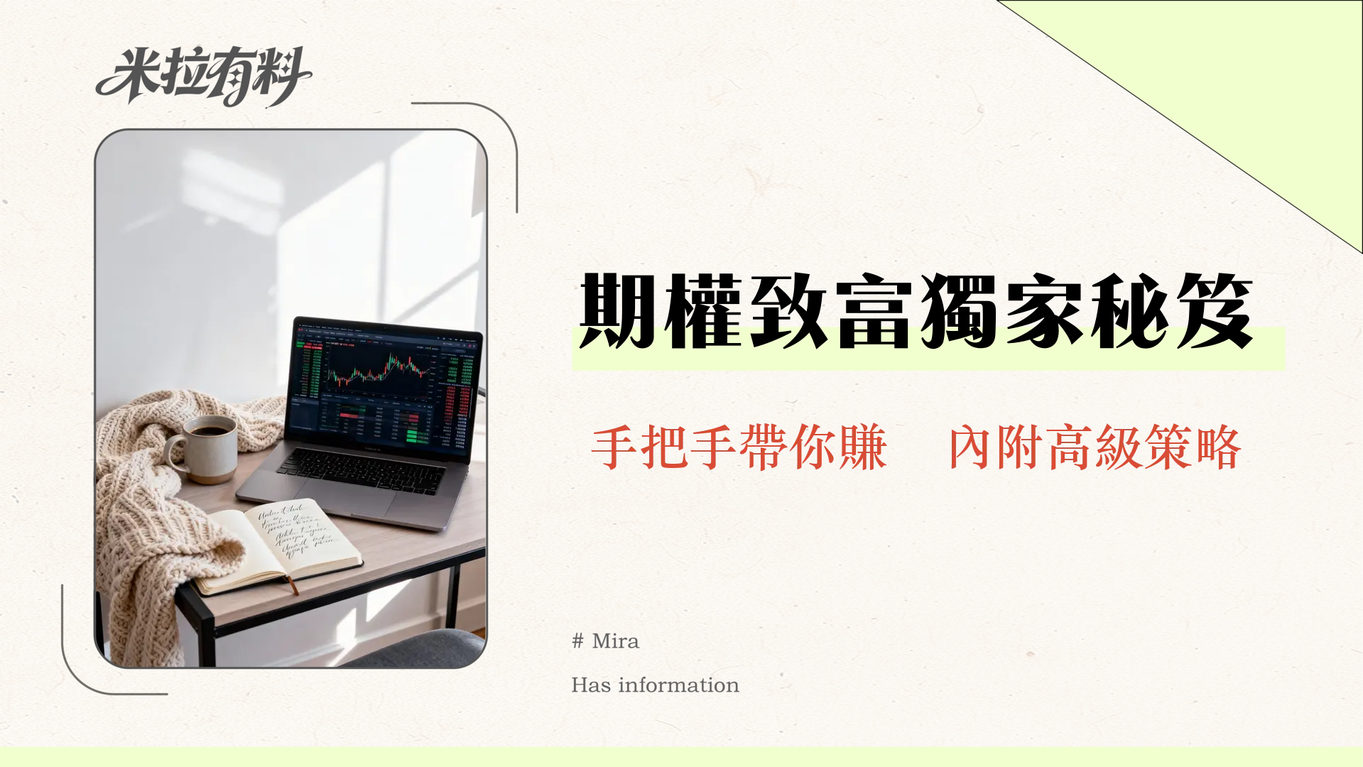 老虎證券期權交易全攻略：手續費、下單教學與實戰心得(2025最新) - 米拉有料投資指南