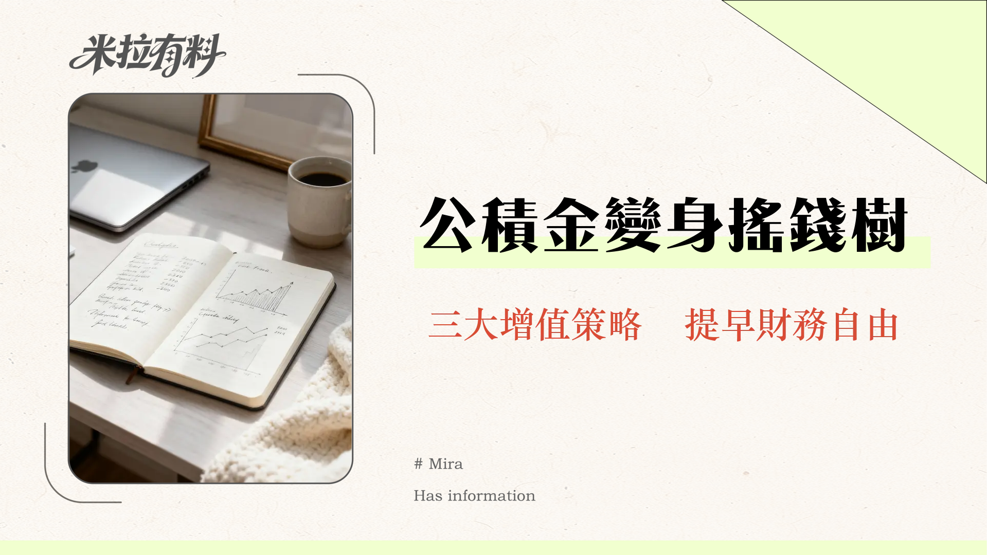 公務員公積金全攻略2025|揭秘3大增值策略與優貸管道,提前實現財務自由 1 公務員公積金全攻略2025|揭秘3大增值策略與優貸管道,提前實現財務自由
