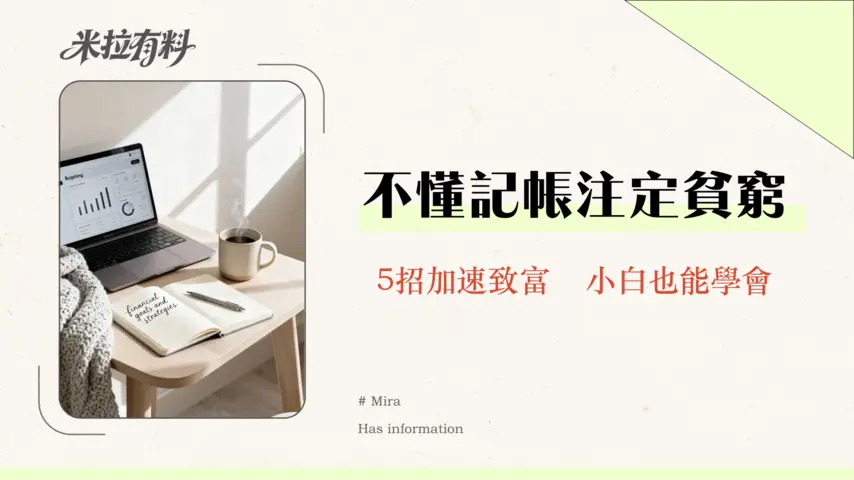 如何使用預算工具達到財務自由?2026年5款實用記帳App推薦與策略 1 如何使用預算工具達到財務自由?2026年5款實用記帳App推薦與策略