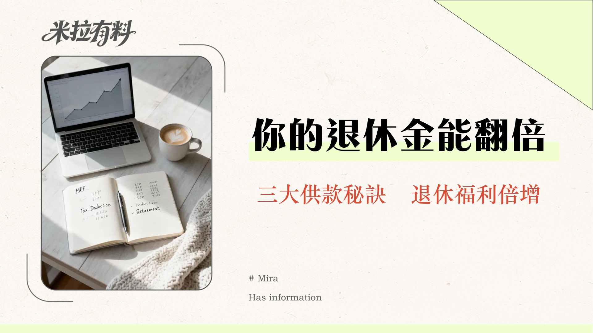 公積金供款全攻略2025-上限、比例、扣稅懶人包，最大化你的退休福利