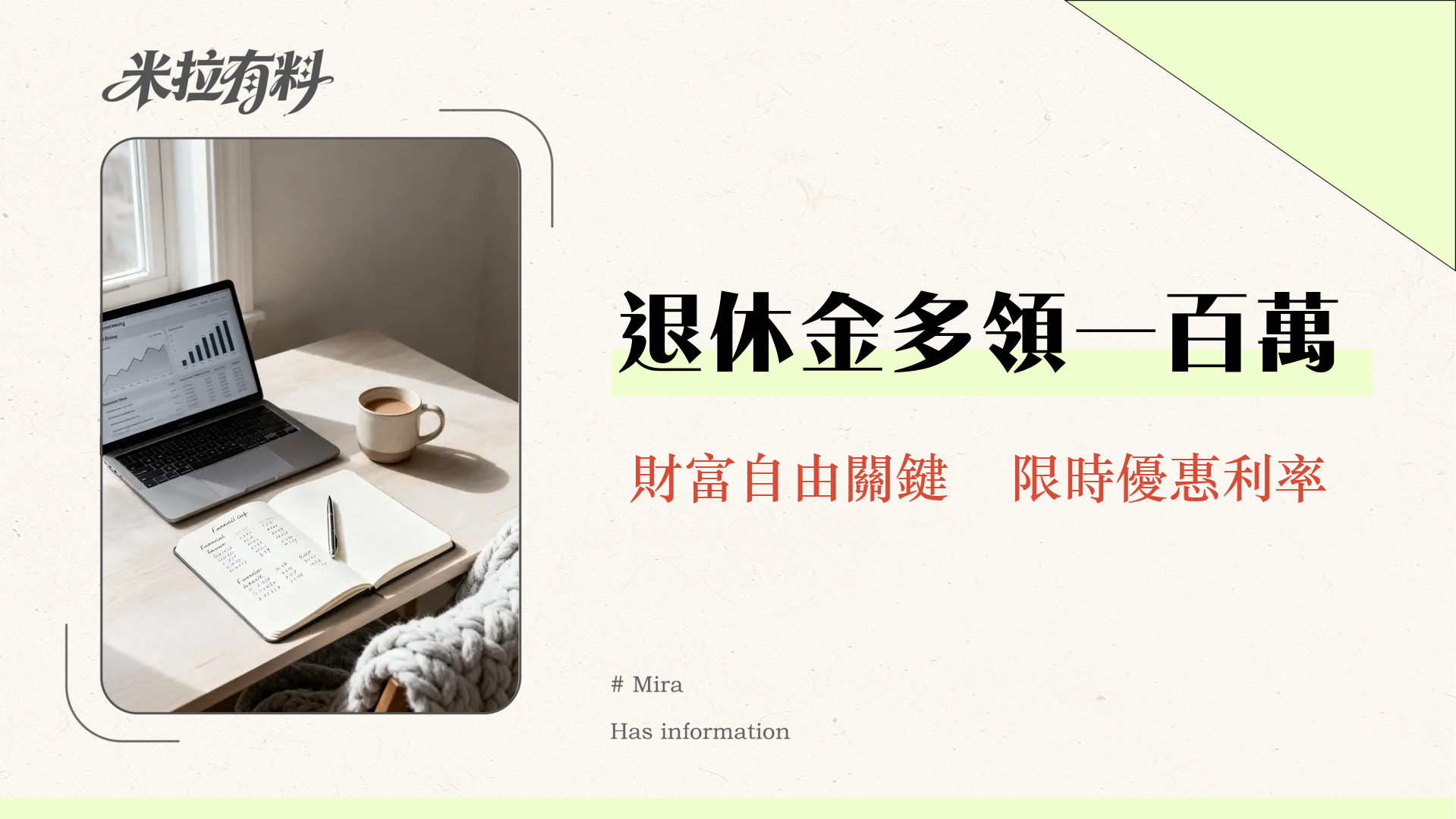 老師公積金全攻略2025：退休金試算、利率查詢、優惠存款一篇搞定！