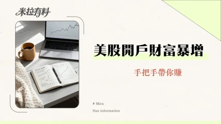 美股入門完全指南|從開戶到第一筆交易的完整教學(2026年更新) 4 美股入門完全指南|從開戶到第一筆交易的完整教學(2026年更新)