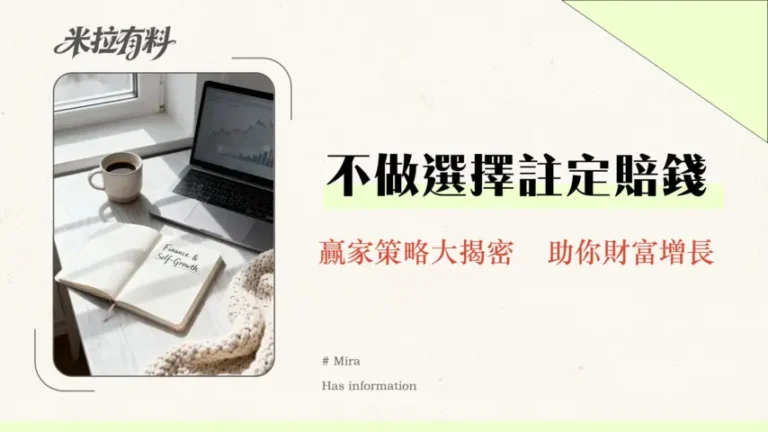 財務自由是否需要財務顧問?一篇看懂DIY 投資 vs 專家指導的利弊分析 10 財務自由是否需要財務顧問?一篇看懂 самостоятельна інвестиція vs 專家指導的利弊分析