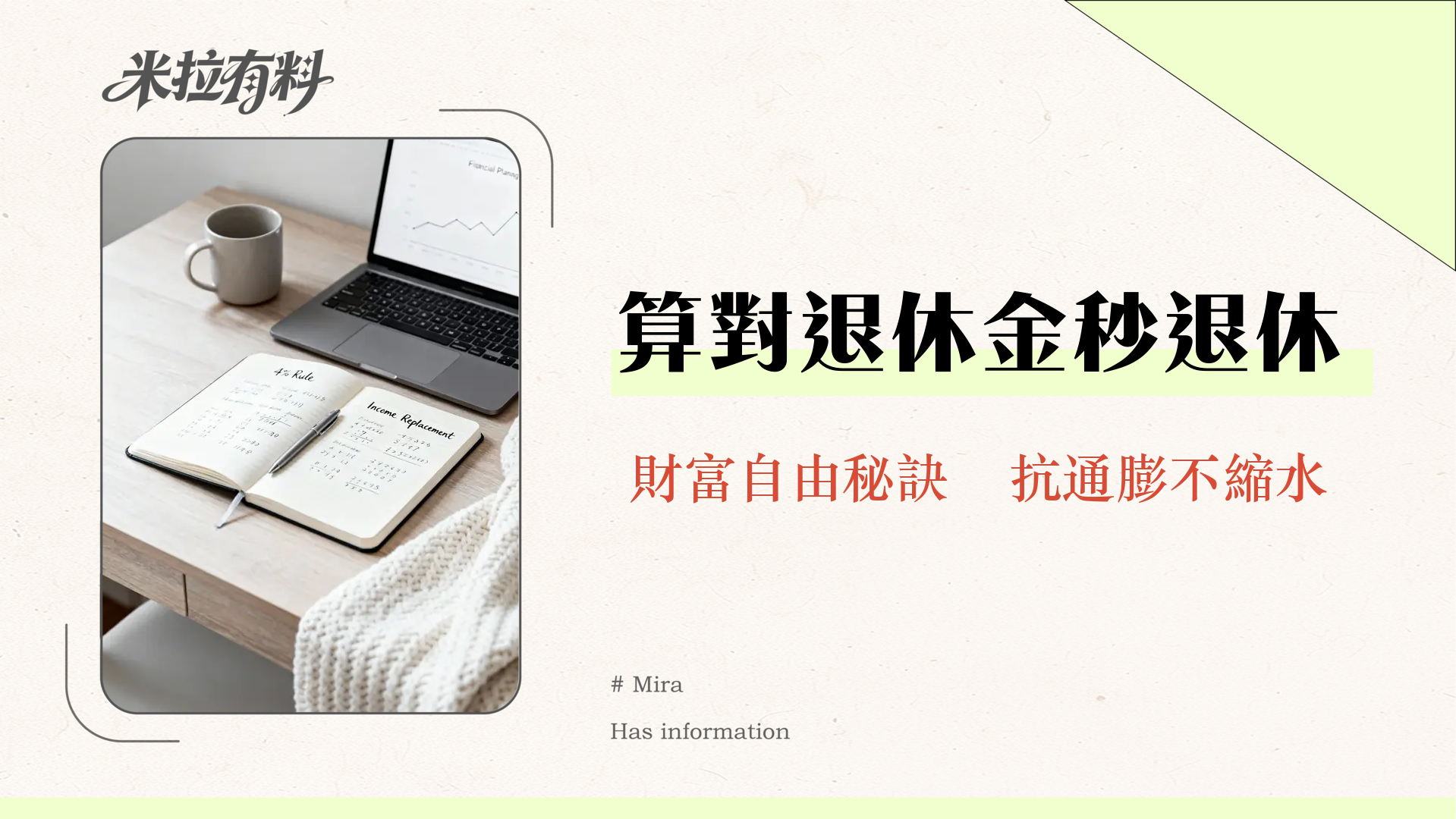 退休金計算方法全攻略｜4%法則、所得替代率、線上試算一次搞懂