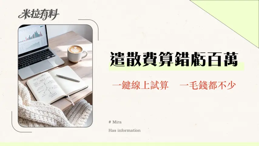 遣散費計算2025-勞基法新舊制、預告工資與稅務試算全攻略 1 遣散費計算2025-勞基法新舊制、預告工資與稅務試算全攻略