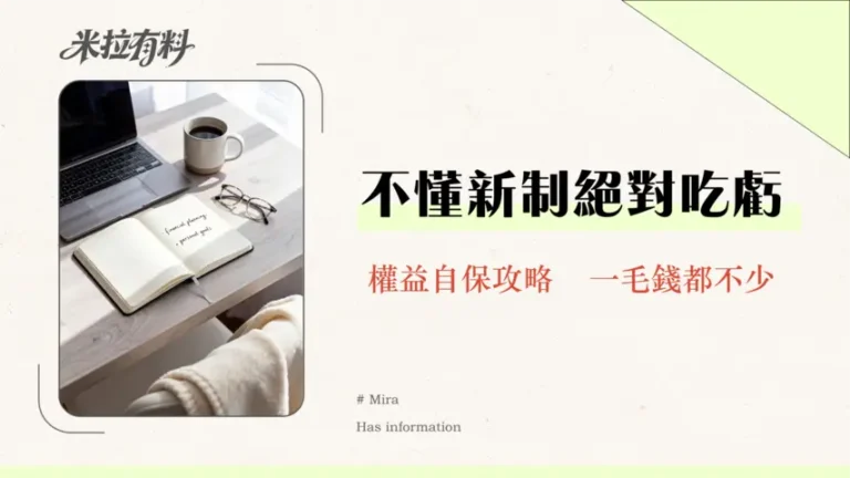 長期服務金上限2026:秒懂勞基法資遣費計算、天花板與退休金對沖全攻略 8 長期服務金上限2025:秒懂勞基法資遣費計算、天花板與退休金對沖全攻略