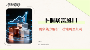 基本金屬投資全攻略|2025年銅、鋁、鎳價格走勢分析與4大投資管道解析