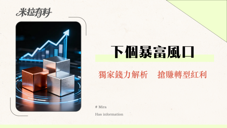 基本金屬投資全攻略|2025年銅、鋁、鎳價格走勢分析與4大投資管道解析 11 基本金屬投資全攻略|2025年銅、鋁、鎳價格走勢分析與4大投資管道解析