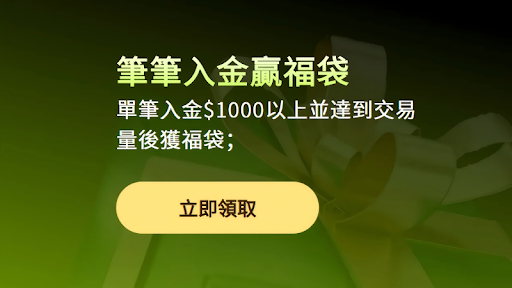 Ultima Markets活動震撼登場:黃金返現、2%盈利加成與抹虧福袋的極致配置 7 Ultima Markets活動抹虧券福袋說明 - ultima markets