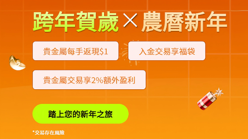 Ultima Markets活動震撼登場:黃金返現、2%盈利加成與抹虧福袋的極致配置 2 Ultima Markets活動黃金交易優惠 - ultima markets