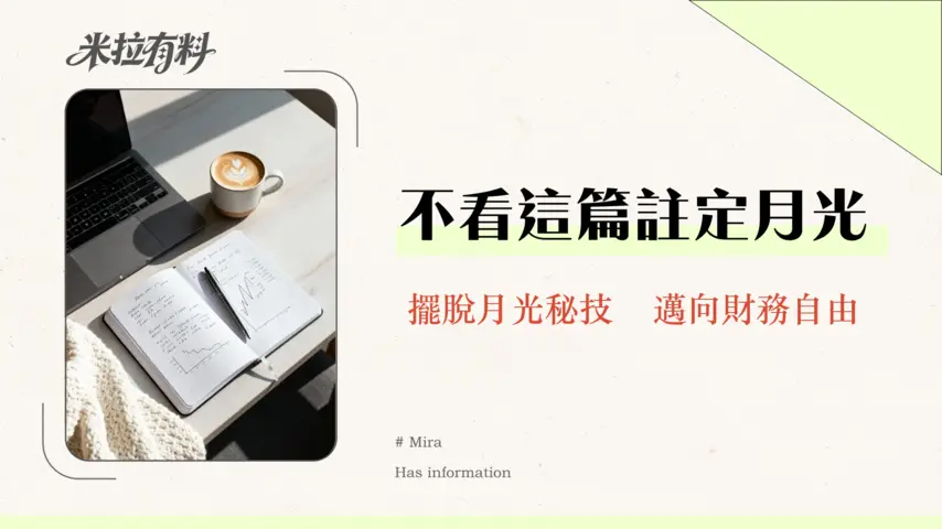 預算管理是否適合所有收入階層?高收入與低收入理財攻略全解析(2026年更新) 1 預算管理是否適合所有收入階層?高收入與低收入理財攻略全解析(2026年更新)