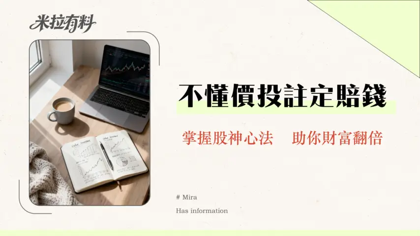 價值投資策略全解析-巴菲特如何靠價值投資成為股神? 1 價值投資策略全解析-巴菲特如何靠價值投資成為股神?